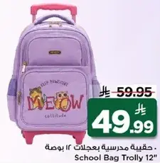 حقيبه مدرسيه بعجلات 12 بوصه