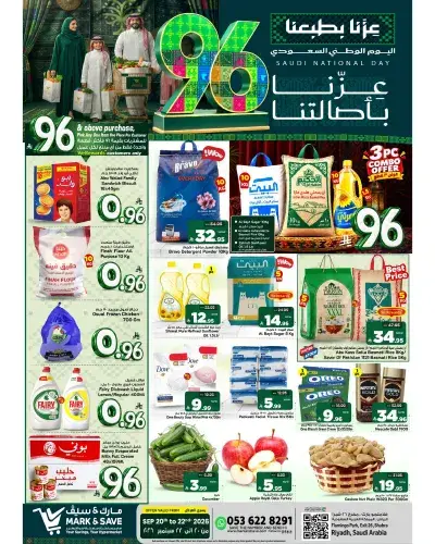عروض اليوم الوطني - فلامنجو مول