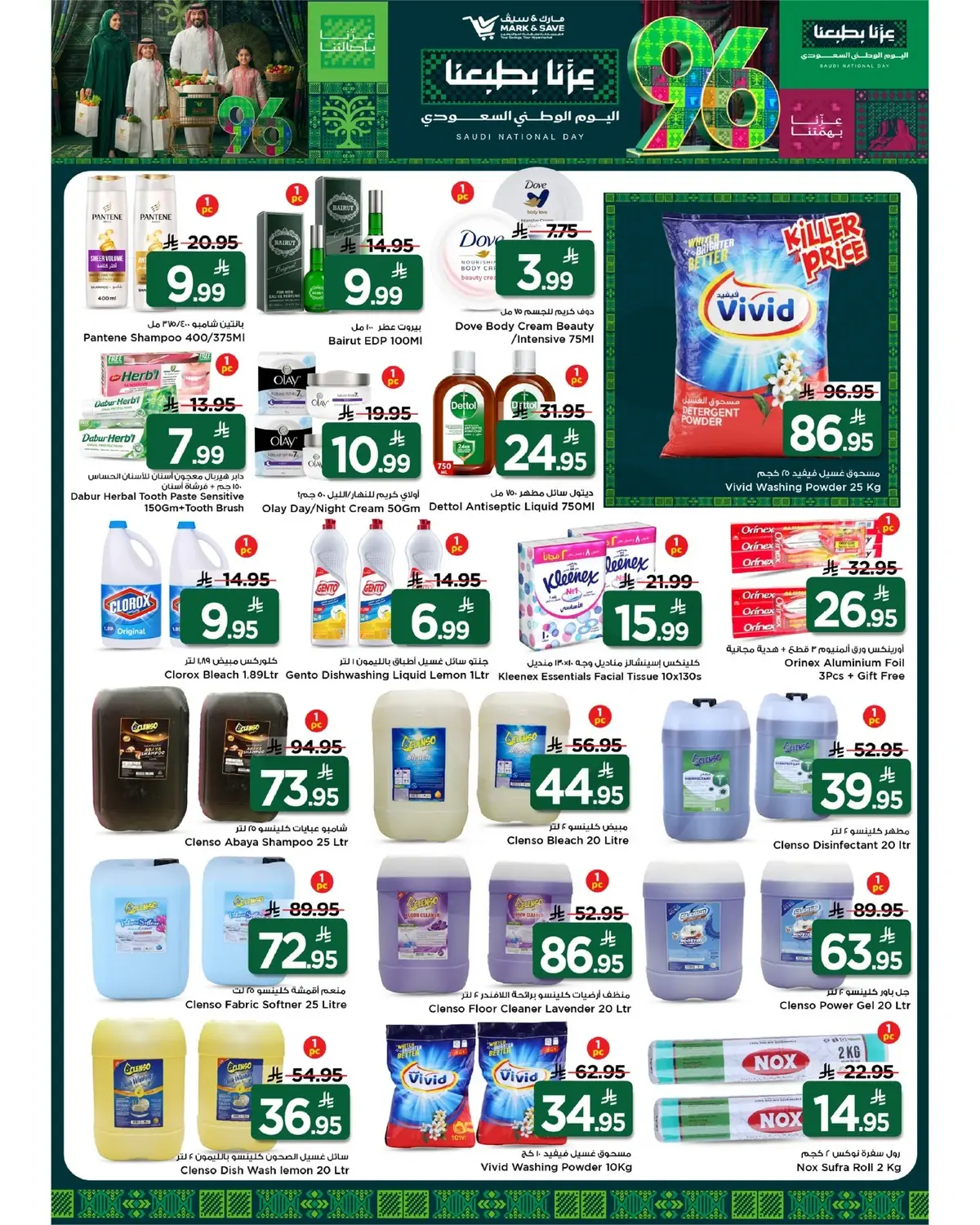 NATIONAL DAY OFFERS - FLAMINGO MALL - Page 6