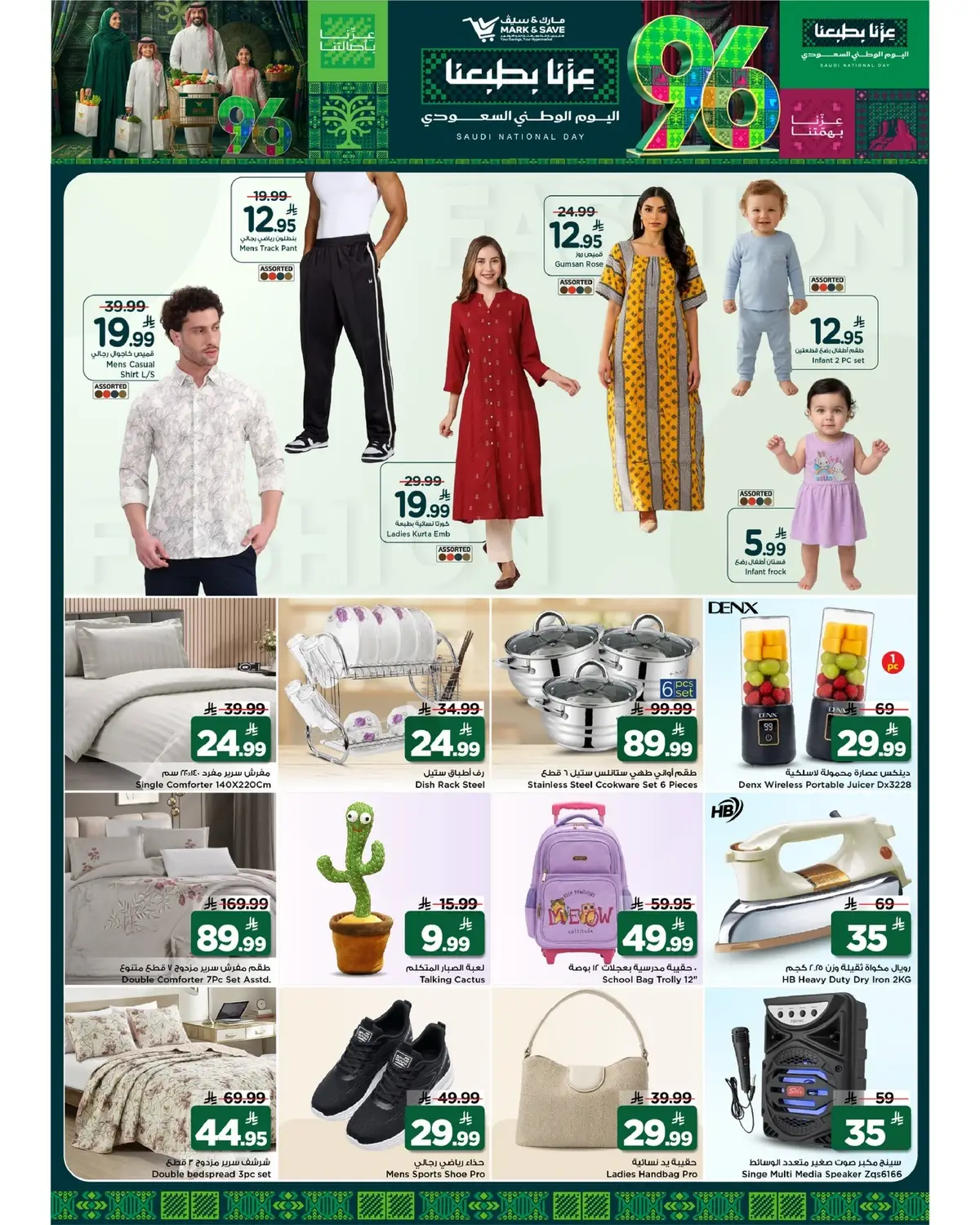 NATIONAL DAY OFFERS - FLAMINGO MALL - Page 7