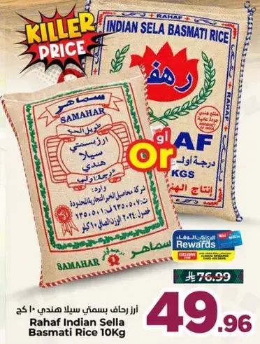 ارز رهاف بسمتي سلا هندي 10 كيلو