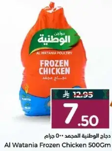 Al Watania Frozen Chicken 500Gm