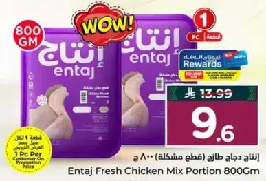 Entaj Fresh Chicken Mix Portion 800GM