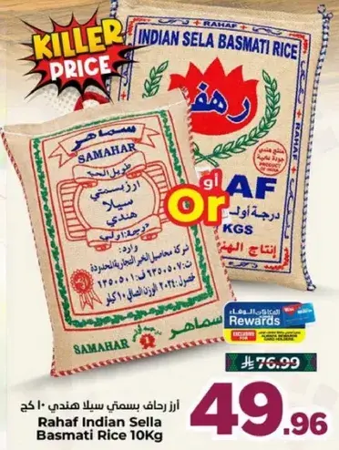 ارز رهاف بسمتي سلا هندي 10 كجم
