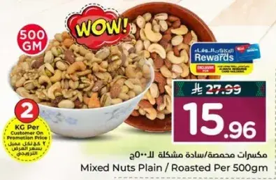 مكسرات محمصه ساده مشكله 500 جرام