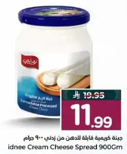 جبنه كريميه قابله للدهن 900 جرام