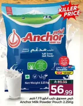 كيس مسحوق حليب انكور 2.25 كجم