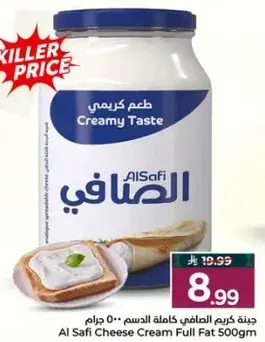 جبنه كريمه الصافي كامله الدسم 500 جرام