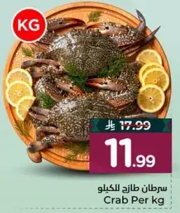 سرطان طازج للكغ