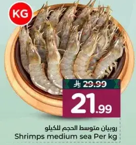Shrimps medium sea Per kg