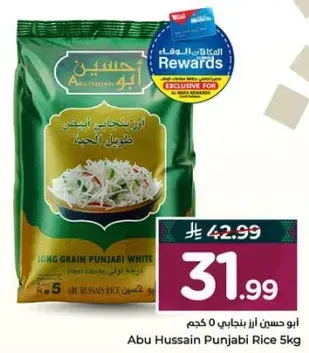 ابو حسين ارز بنجابي 5 كجم