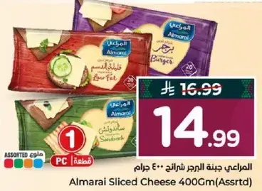 المرعي جبنه شريحه 400 جرام