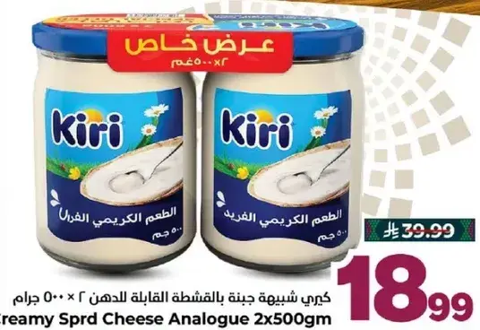 كيري جبنه كريميه 2x500 جرام