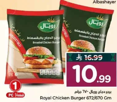 Royal Chicken Burger 672/670 Gm