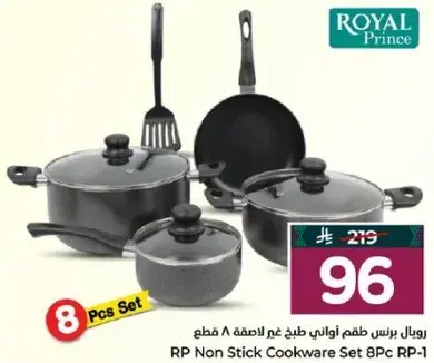 رويال برنس طقم اواني طهي غير لاصقه 8 قطع