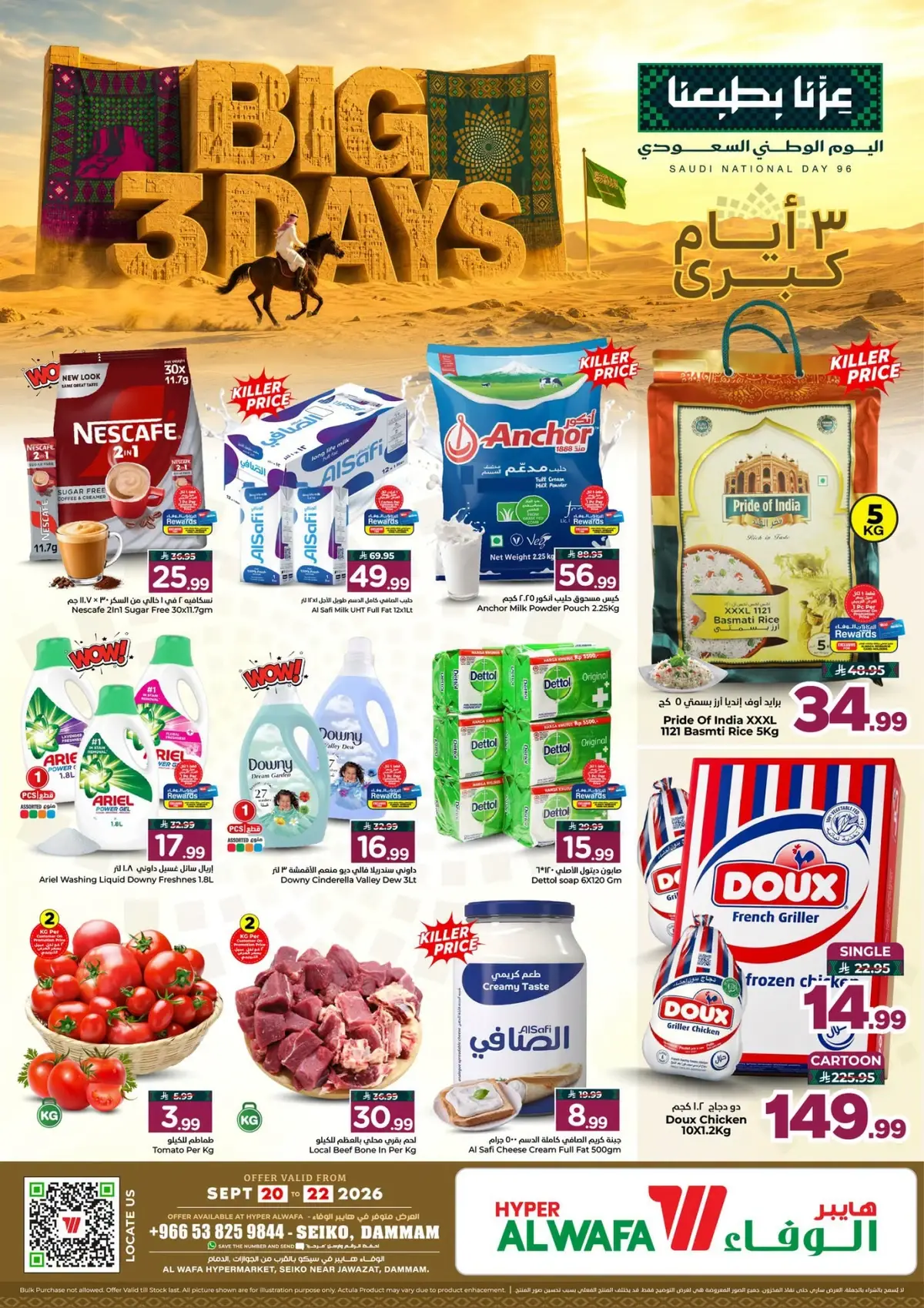 3 ايام كبيرة