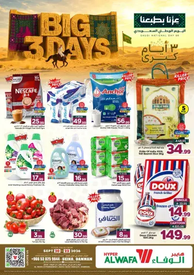 3 ايام كبيرة