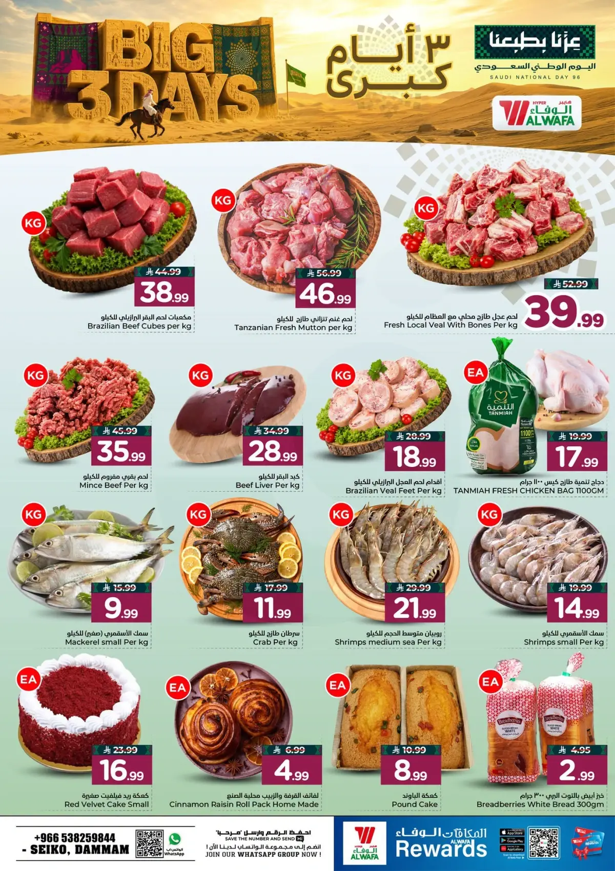 3 ايام كبيرة - صفحة 3
