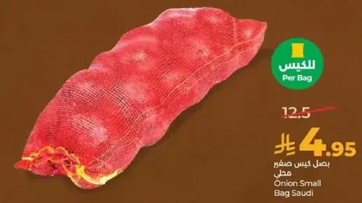 بصل كيس صغير سعودي