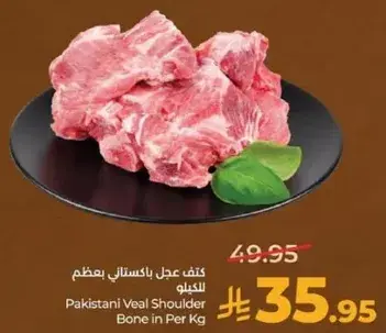 Pakistani Veal Shoulder Bone In Per Kg