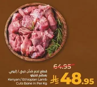 قطع لحم ضان كيني/اثيوبي بعظم للكيلو