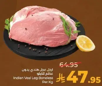 Indian Veal Leg Boneless Per Kg