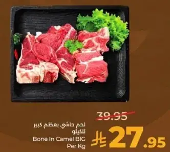 لحم جاشي بعظم كبير للكيلو