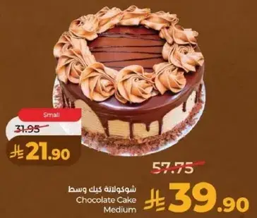 كيك شوكولاته وسط