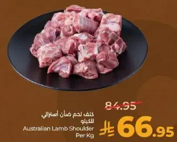 كتف لحم ضان استرالي للكيلو