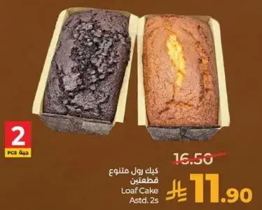 كيك رول متنوع قطعتين