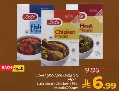 Lulu Meat/Chicken/Fish Masala 200gm
