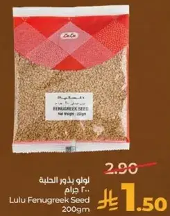 لولو بذور الحلبه 200 جرام