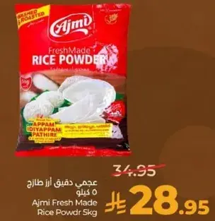 عجمي دقيق ارز طازج 5 كيلو