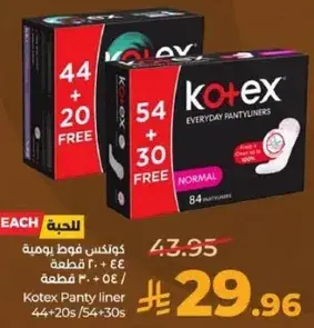 Kotex Panty liner 84 pieces