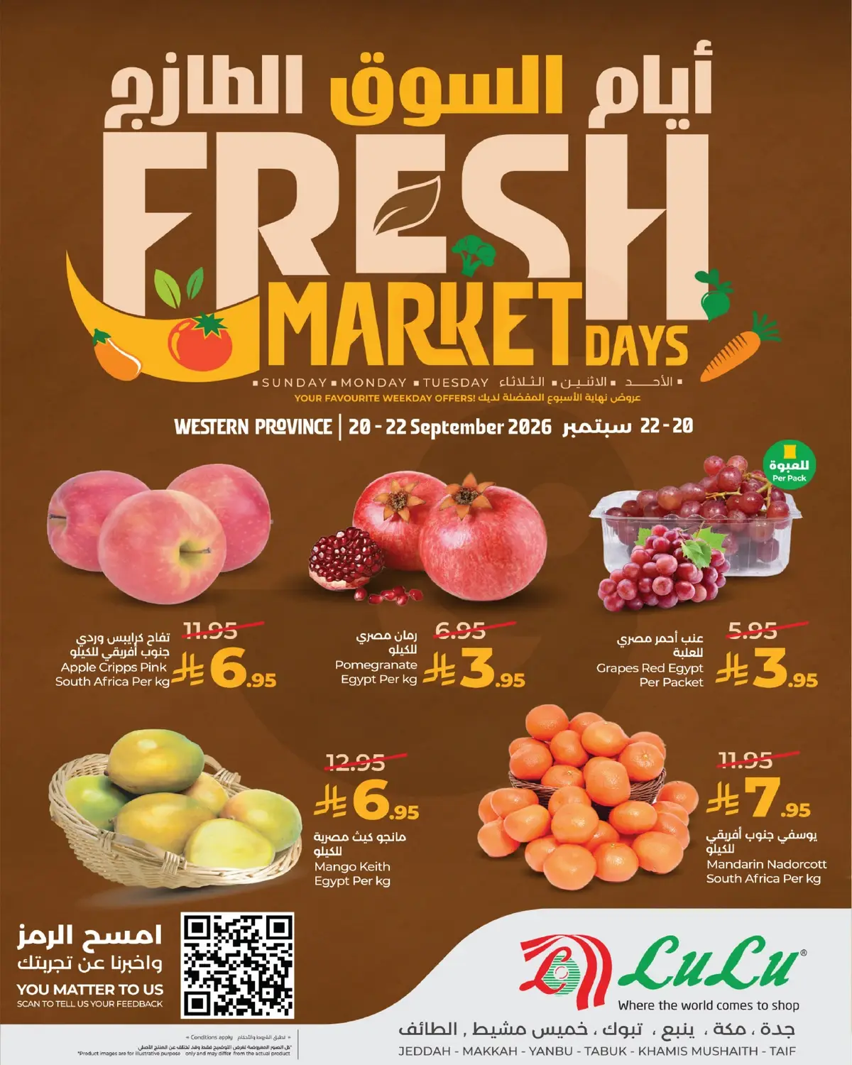 عروض الطازج