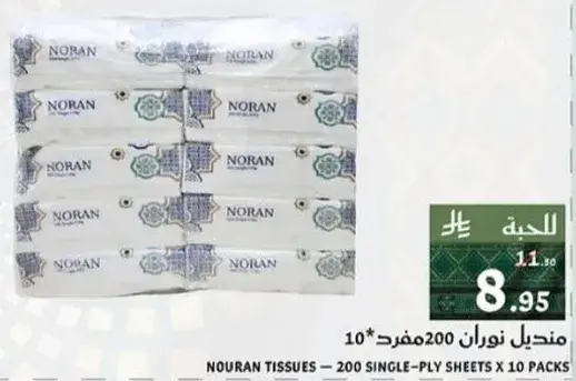 مناديل نوران 200 مفرد * 10.