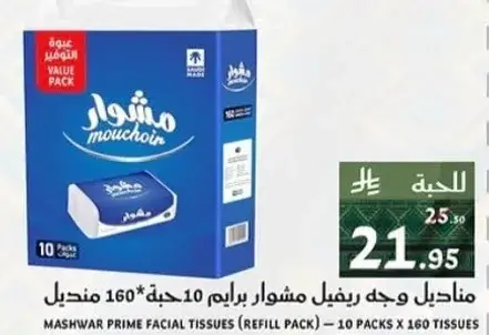 Mouchoir Prime facial tissues, refill pack of 10 packs.