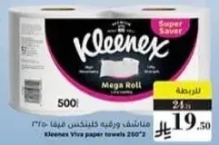 مناديل كلينكس فيفا ميغا رول 500