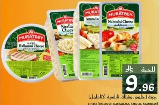 جبنه مراد بي، متنوعه