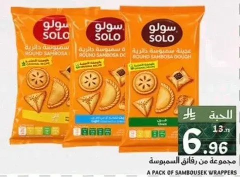 عجينه سمبوسه دايريه سولو