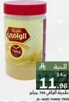 Al-Wafi Tahini 700g