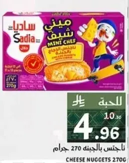 جبن ساده ميني شيف 270 جرام