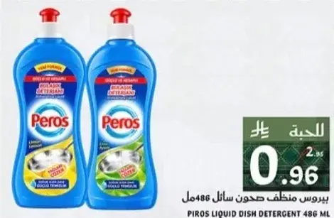 Piros Liquid Dish Detergent 486ml