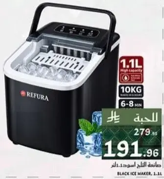 صانع ثلج بسعه 1.1 لتر.
