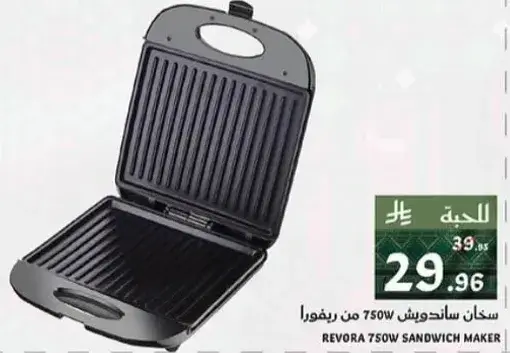 سخان ساندويتش 750 وات لصنع السندويشات.