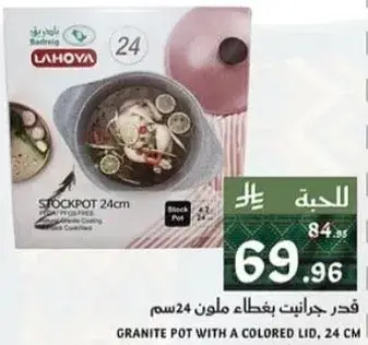قدر جرانيت بغطاء ملون 24 سم