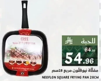 مقلاه نوفلون مربع 28 سم