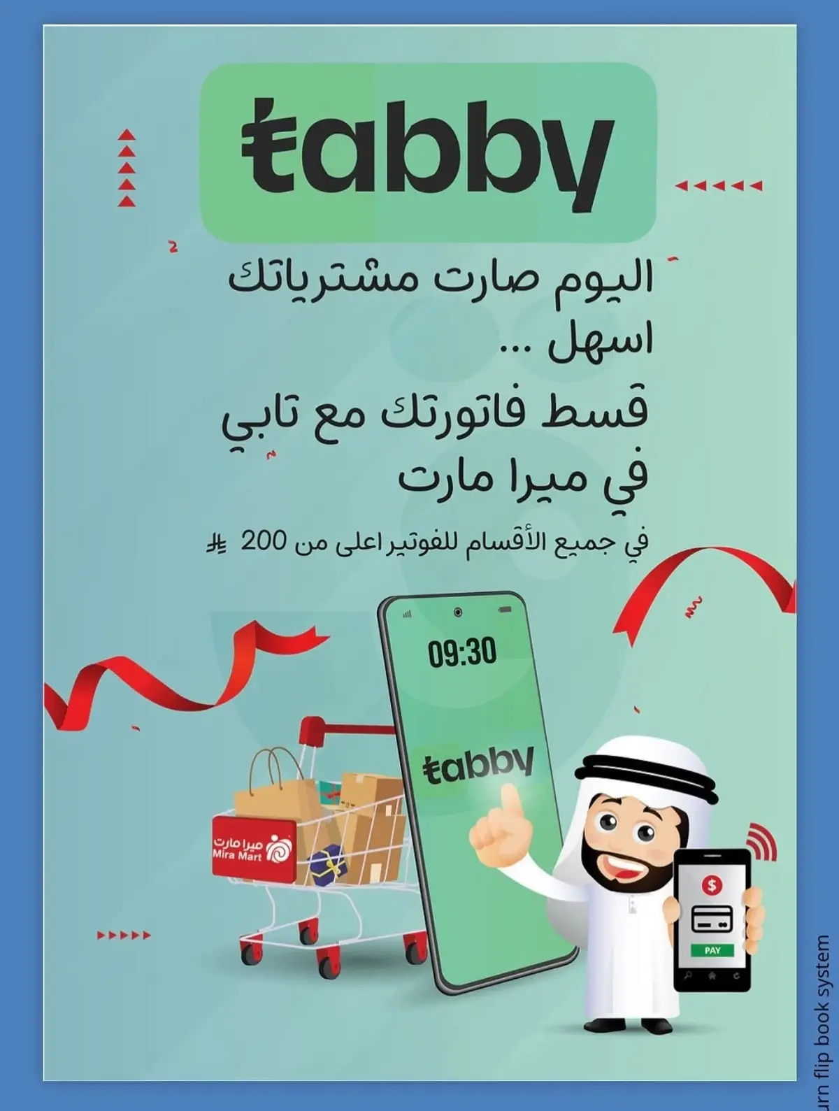 عروض اليوم الوطني - صفحة 15