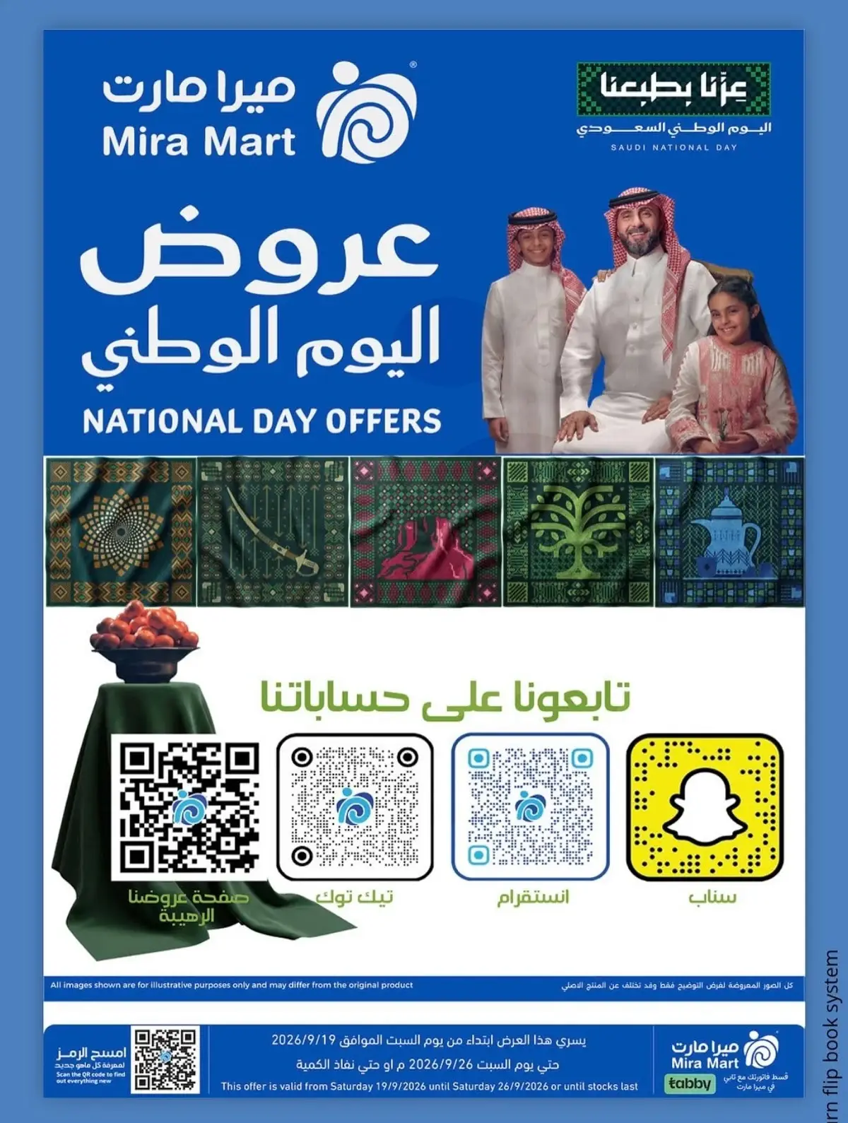 عروض اليوم الوطني - صفحة 16