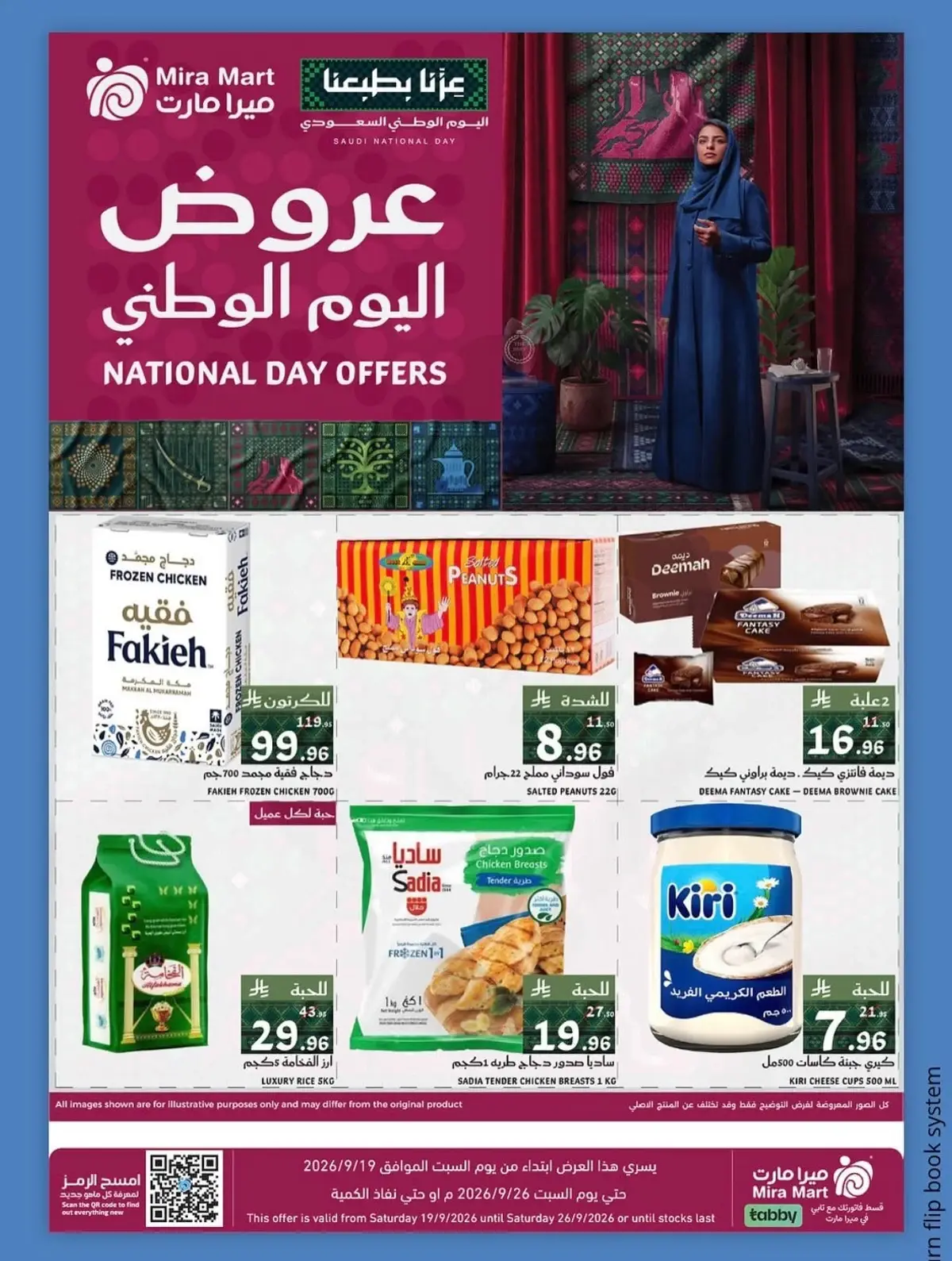 عروض اليوم الوطني